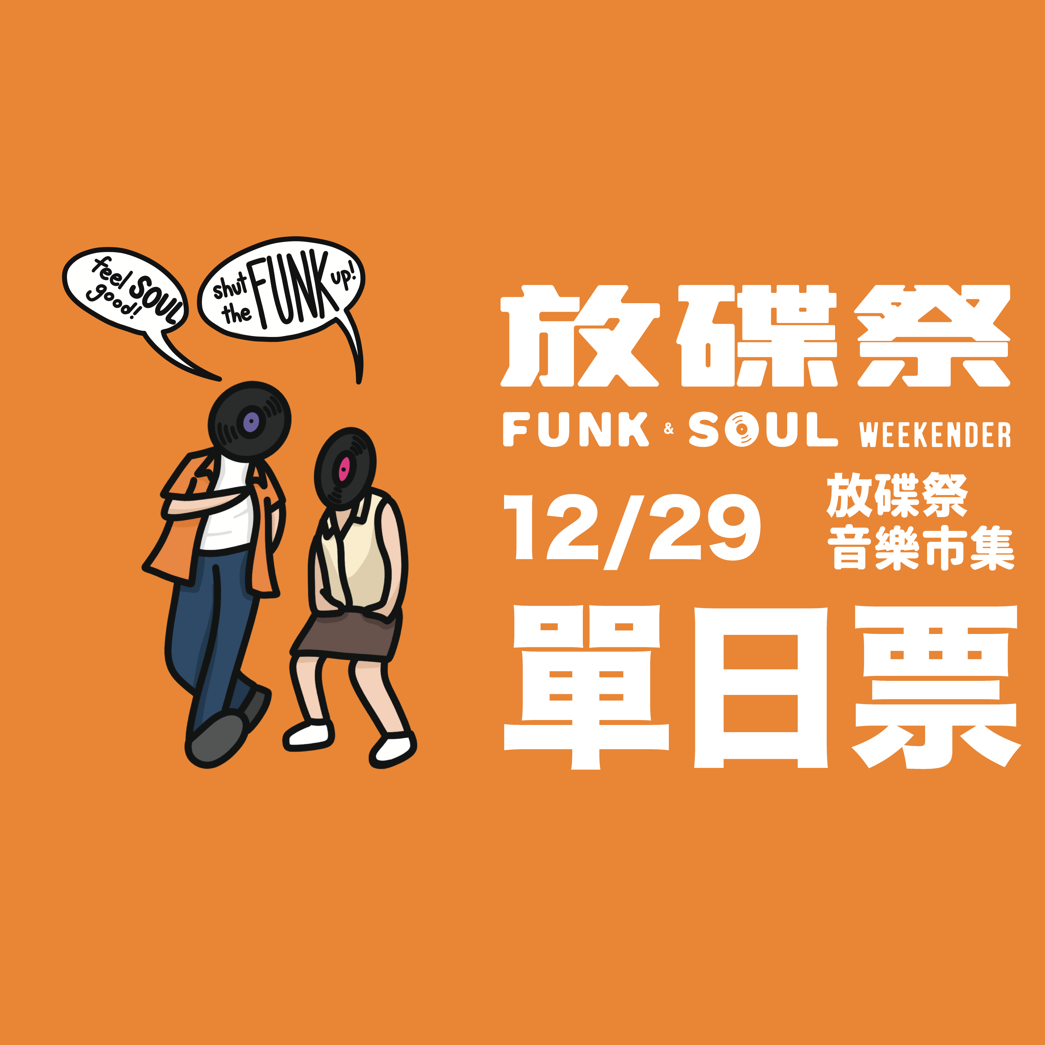 12/29 Single Ticket