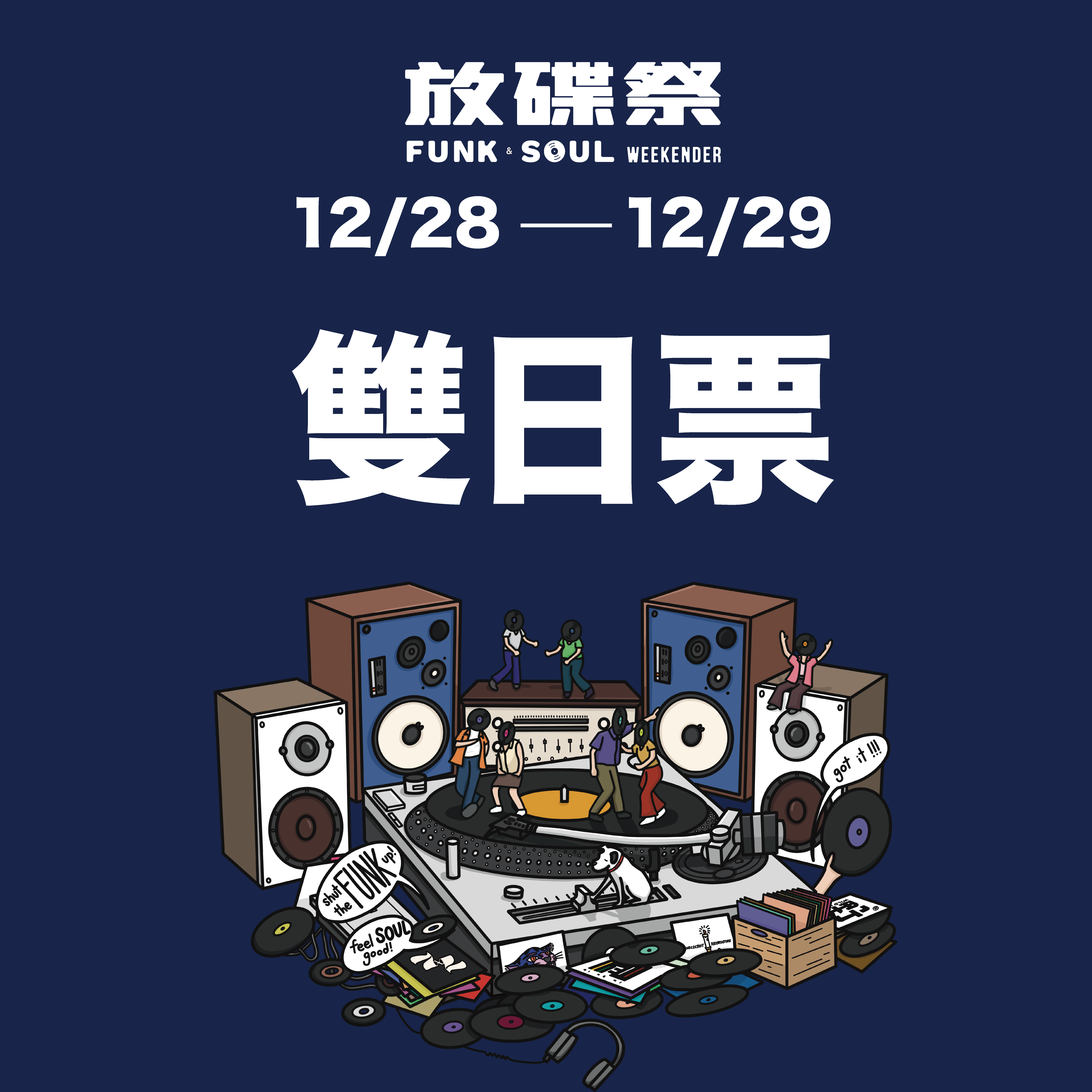 12/28 and 12/29 Ticket